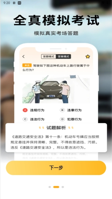 驾考刷题大全