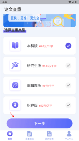 论文查重助手2025最新版