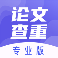 论文查重助手2025最新版