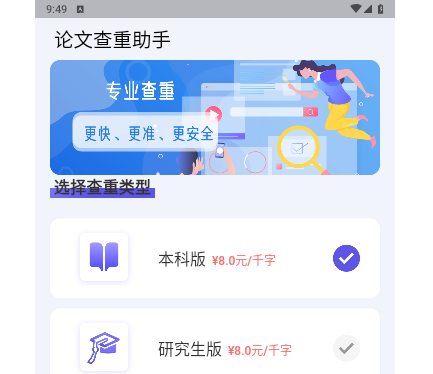 论文查重助手2025最新版