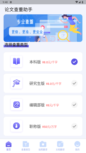 论文查重助手2025最新版