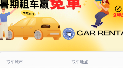 华橙出行官方版