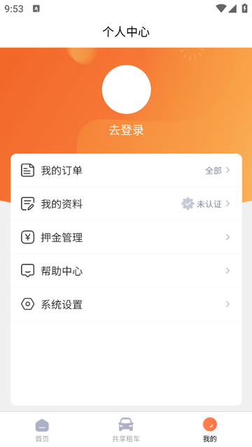 华橙出行官方版