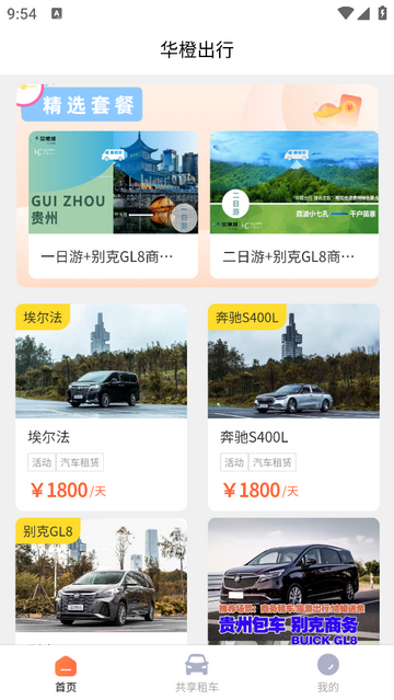 华橙出行官方版