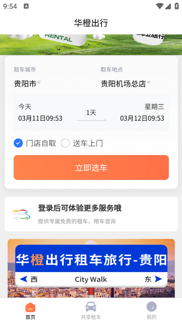 华橙出行官方版