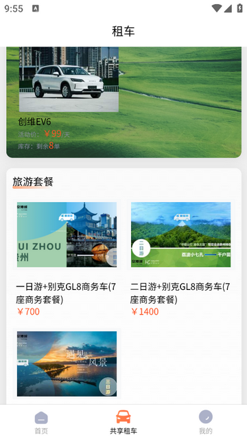 华橙出行官方版