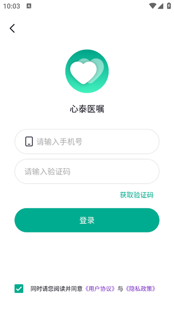 心泰医嘱安卓版