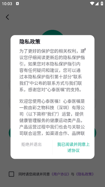 心泰医嘱安卓版