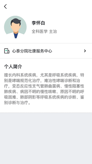 心泰医嘱安卓版