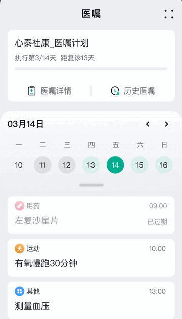 心泰医嘱安卓版