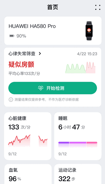 心泰医嘱安卓版