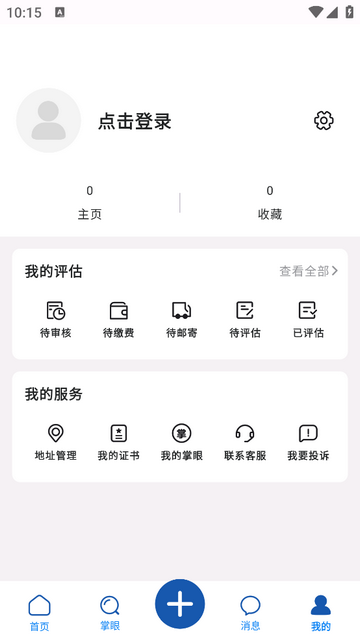 玉之典评估app