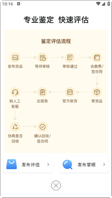 玉之典评估app