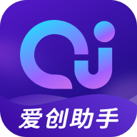 爱创助手最新版