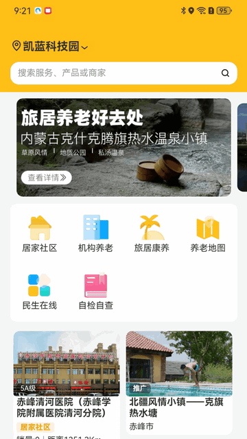 事亲云养手机app