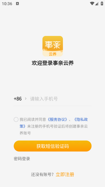 事亲云养手机app