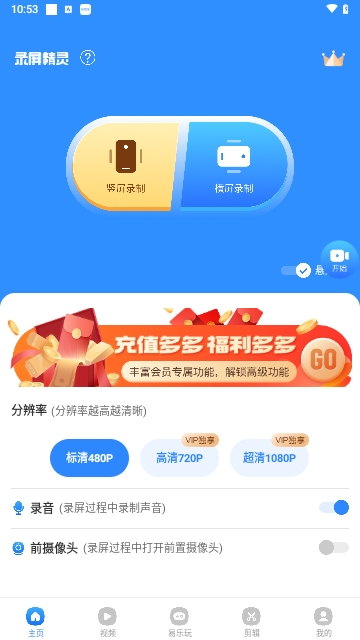 手机录屏精灵
