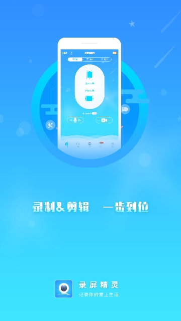 手机录屏精灵