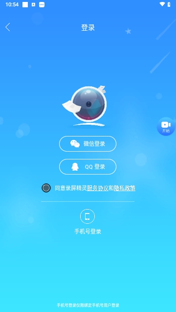 手机录屏精灵