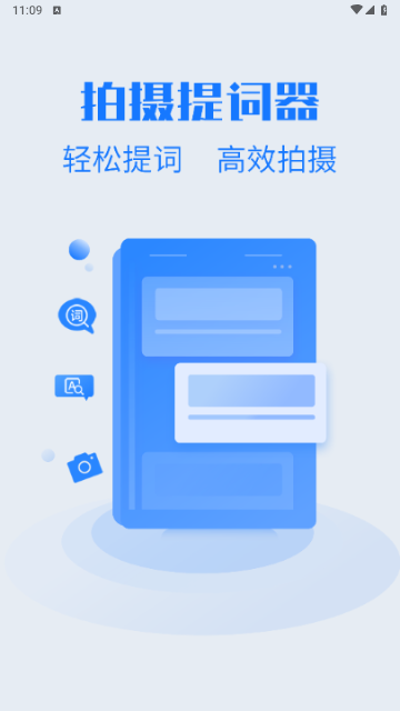 直播拍摄提词器手机版