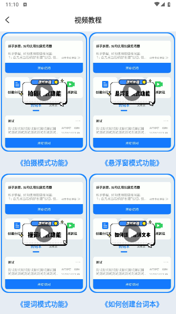 直播拍摄提词器手机版