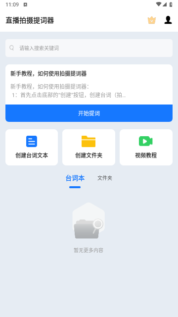 直播拍摄提词器手机版