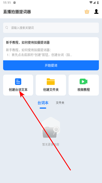直播拍摄提词器手机版