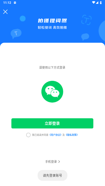 直播拍摄提词器手机版