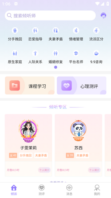 熊猫倾诉免费版