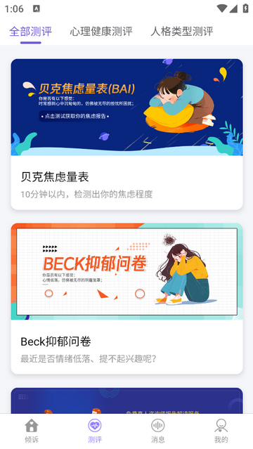 熊猫倾诉免费版