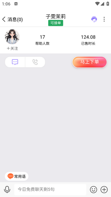 熊猫倾诉免费版