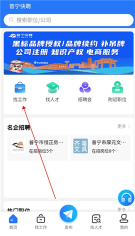 普宁快聘2025最新版