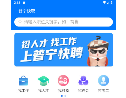 普宁快聘2025最新版