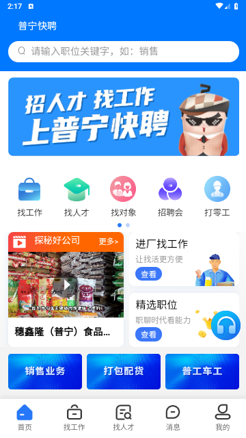 普宁快聘2025最新版