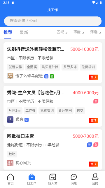 普宁快聘2025最新版