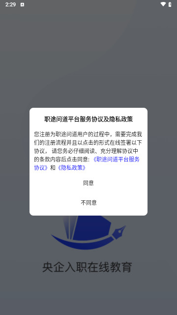 职途问道最新版