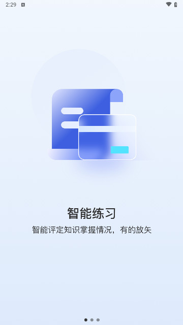 职途问道最新版