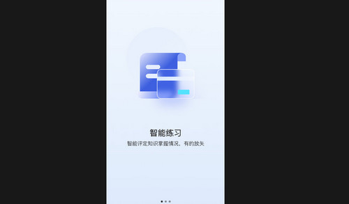 职途问道最新版