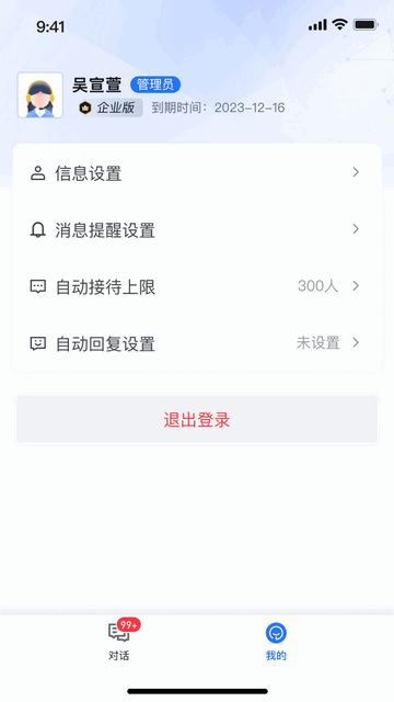 芝麻客服助手免费版