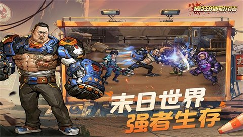 疯狂的阿尔法手游官方版