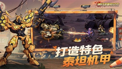 疯狂的阿尔法手游官方版