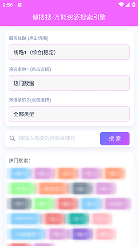 博搜搜2025最新版