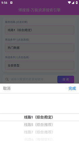 博搜搜2025最新版