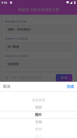 博搜搜2025最新版