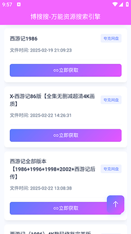 博搜搜2025最新版