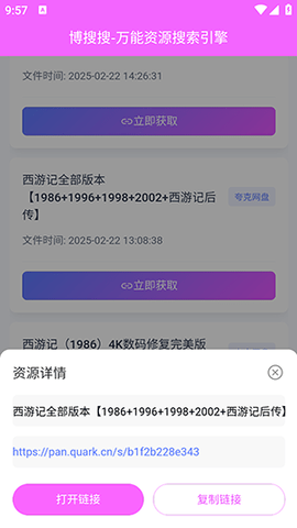 博搜搜2025最新版