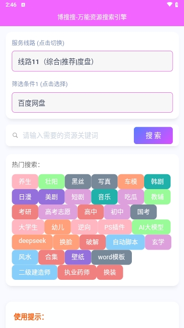 博搜搜