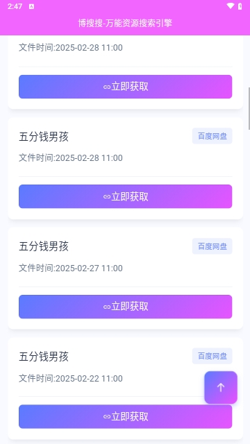 博搜搜