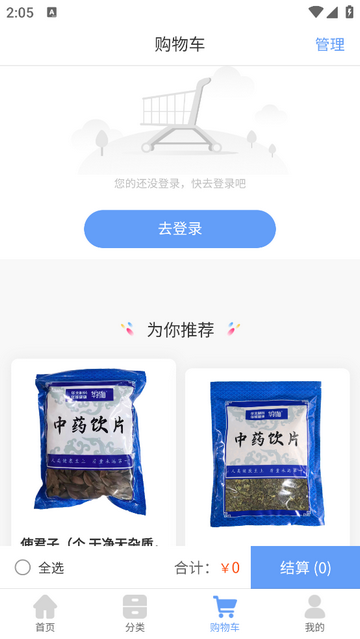 华药药采app