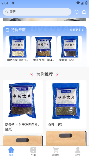 华药药采app